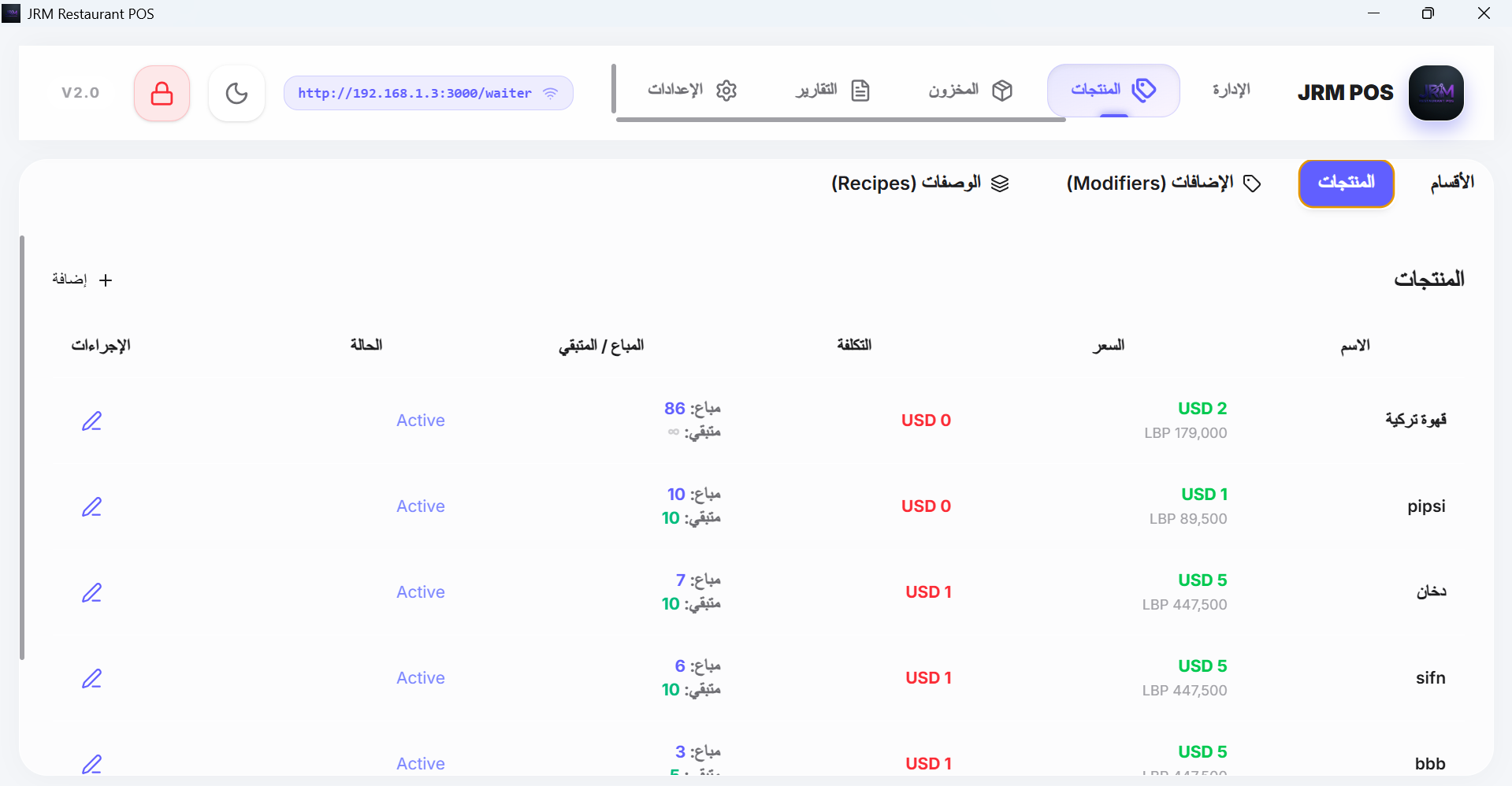 إدارة قائمة المنتجات والوصفات